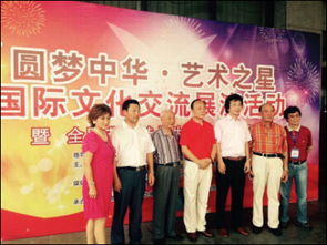 圆梦中华艺术之星国际文化交流展演活动盛大开幕