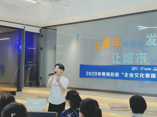 2020年粤海街道企业文化春雨行动 声乐交流活动正式开课