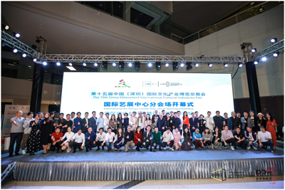 深圳文博会iADC国际艺展中心分会场启动 六大系列活动点亮文化艺术交流