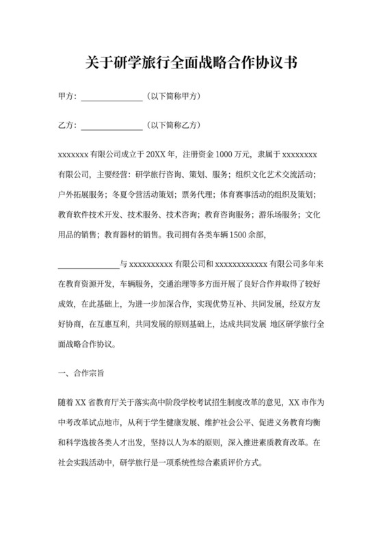 研学PPT模板与背景图片下载指南 打造吸睛的文化艺术交流活动策划演示