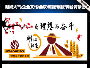 企业文化展板海报设计 彰显文化力量，共筑人文梦想